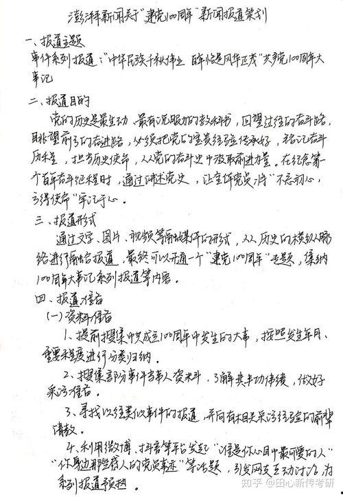 新闻爆料计划怎么写好呢,如何撰写引人入胜的概述文章